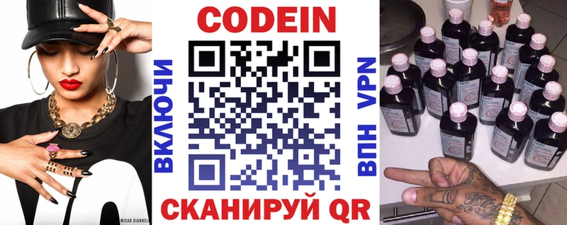Codein Purple Drank  закладки  Новошахтинск 